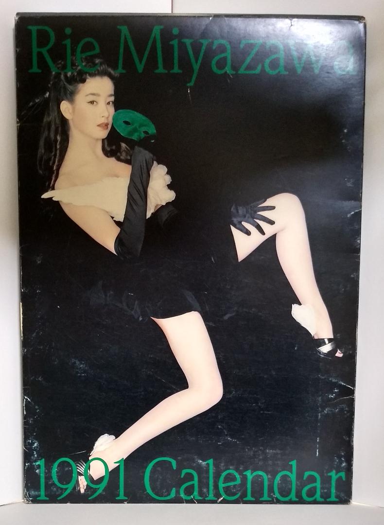 宮沢りえ　新潮文庫　非売品　ポスター　レア Rie Miyazawa 1991年 宮沢りえカレンダー ＋ 非売品ポスター