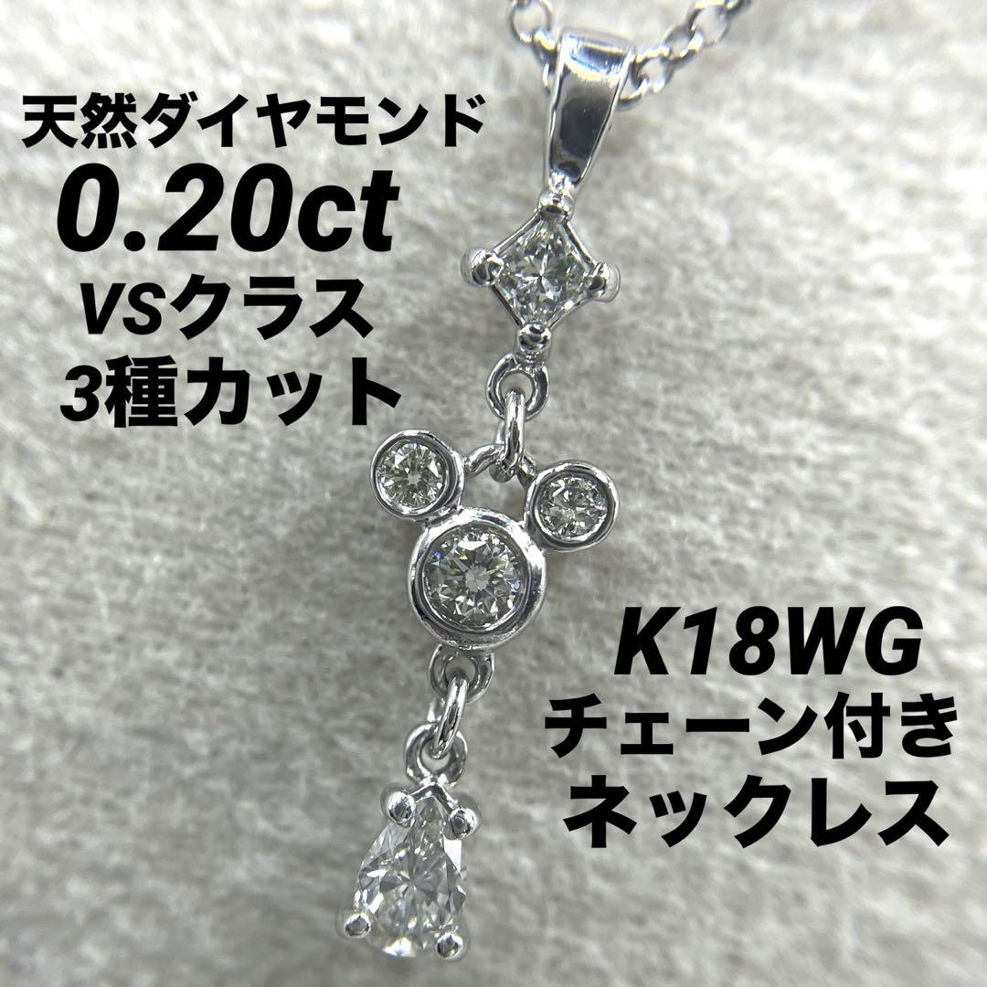 JC218★高級 ダイヤモンド0.2ct K18WG ネックレス
