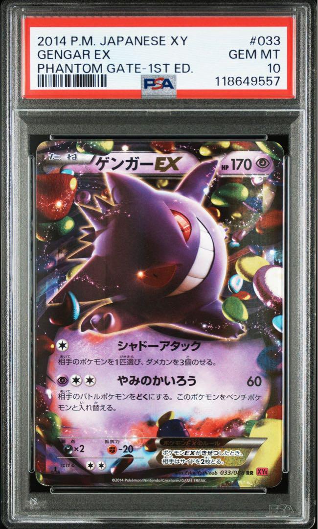 PSA10】ゲンガーEX + MゲンガーEX 連番セット ファントムゲート