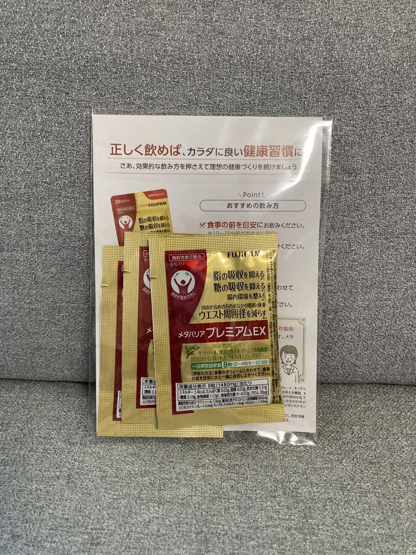 富士フイルム メタバリア プレミアム EX 240粒