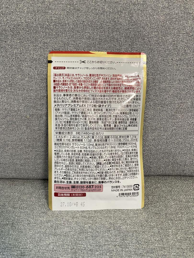 富士フイルム メタバリア プレミアム EX 240粒