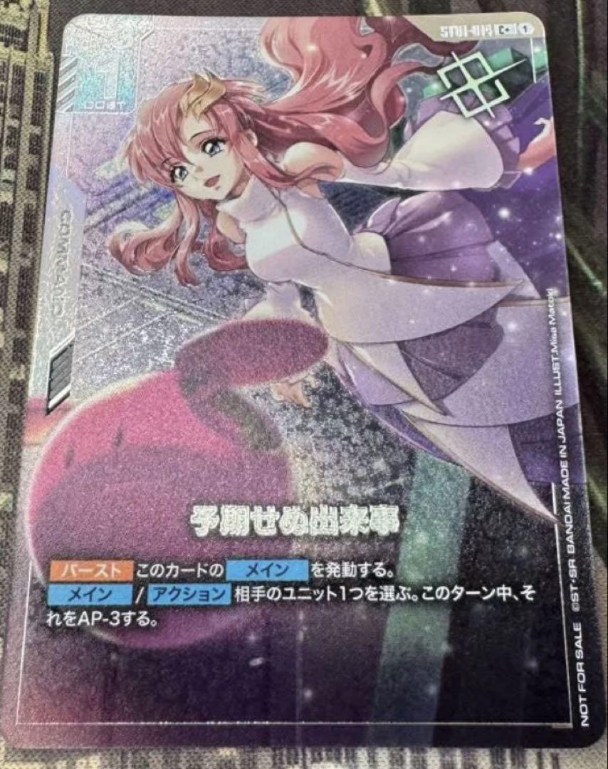 ガンダムカードゲーム 予期せぬ出来事 プロモ パラレル - メルカリ