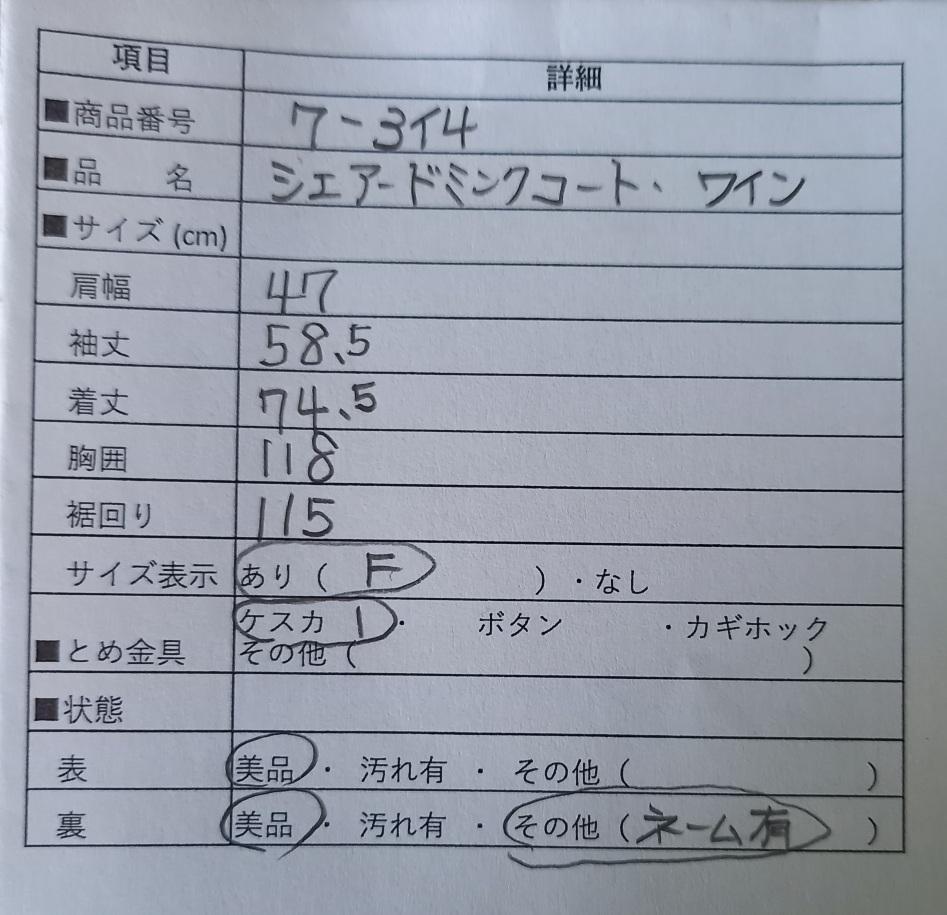 7-3イ4【毛皮●jur-an】高級★シェアードミンクコート・ワイン●SALE 7-3イ4【毛皮○jur-an】高級☆シェアードミンクコート・ワイン○SALE