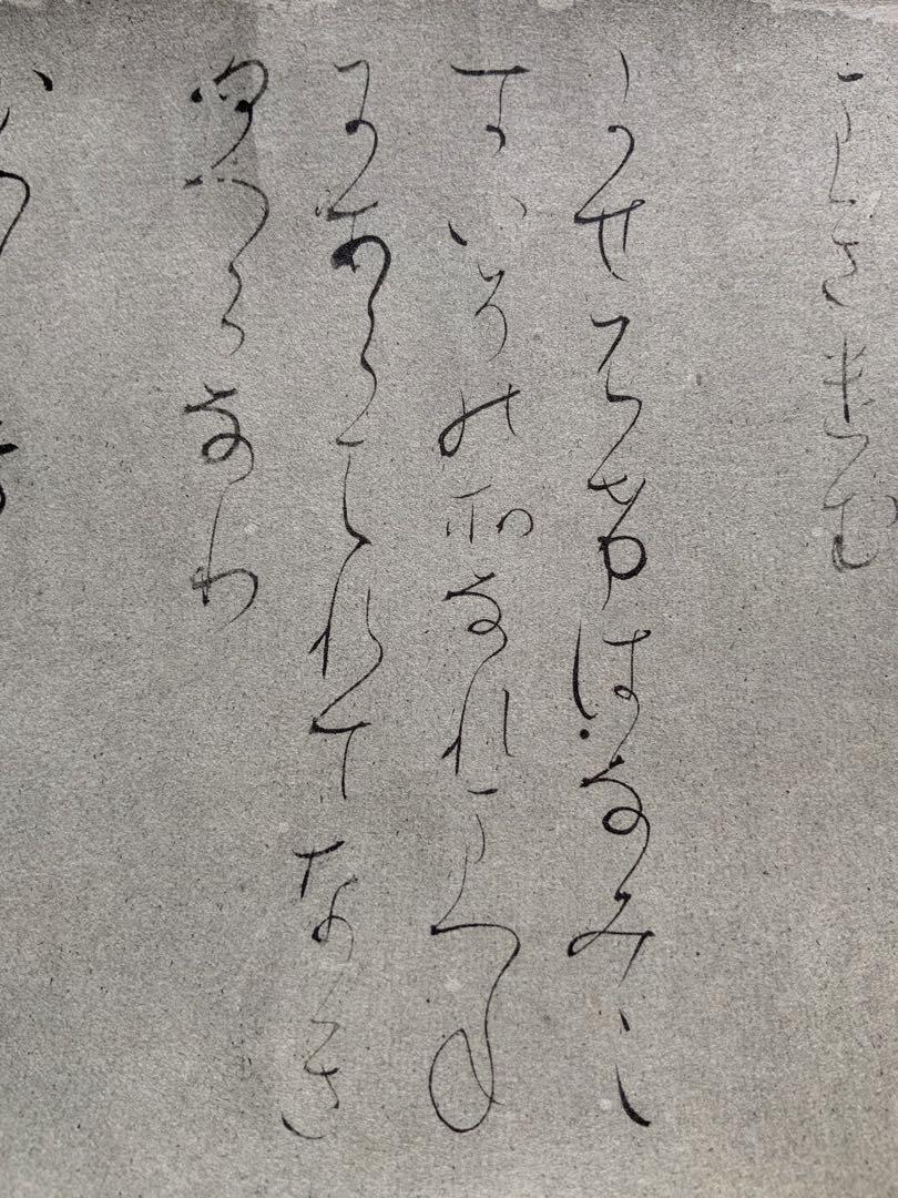 『曼殊院古今集』藤原行成　書　七條書房　昭和5年　巻子装影印　女手　国宝　レア