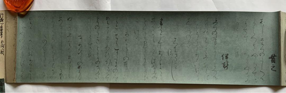 『曼殊院古今集』藤原行成　書　七條書房　昭和5年　巻子装影印　女手　国宝　レア