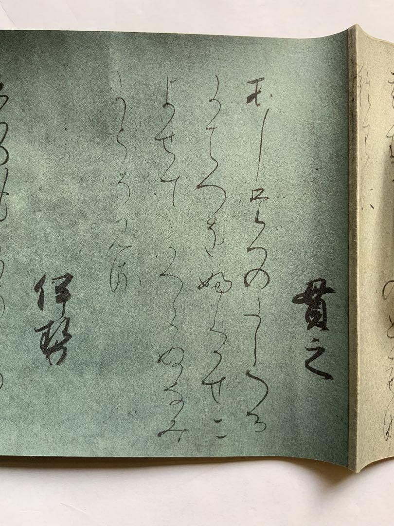 『曼殊院古今集』藤原行成　書　七條書房　昭和5年　巻子装影印　女手　国宝　レア