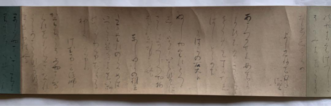 『曼殊院古今集』藤原行成　書　七條書房　昭和5年　巻子装影印　女手　国宝　レア