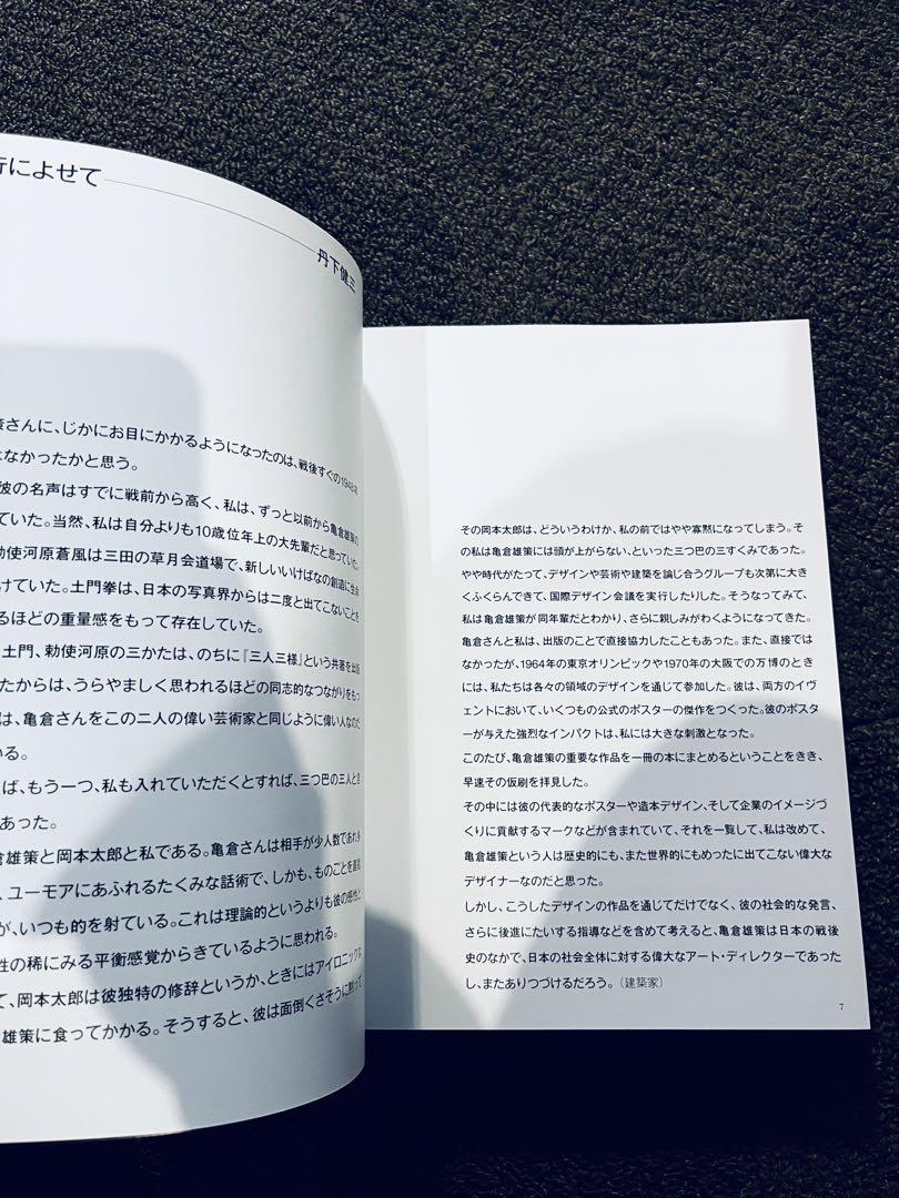 【nice】亀倉雄策のデザイン（六耀社）
