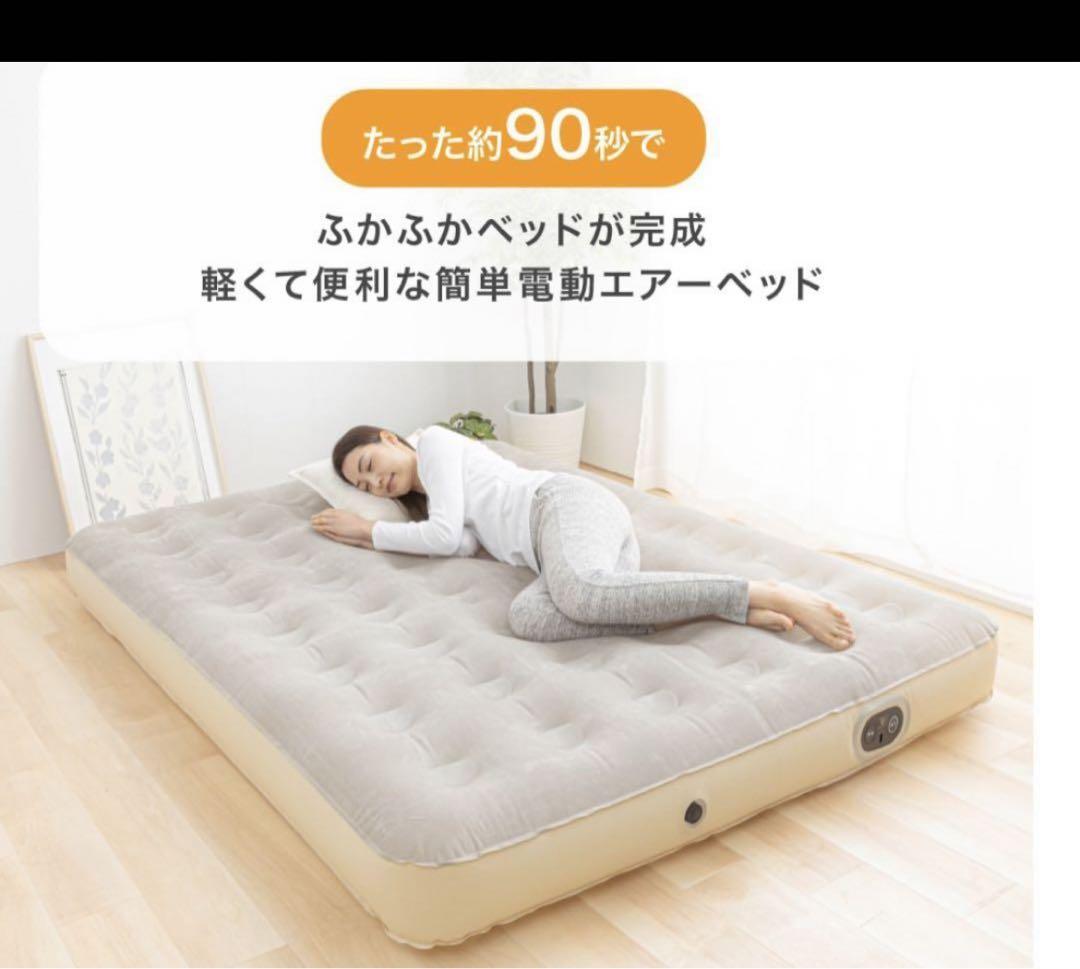 アイリスオーヤマ　電動エアーベッド