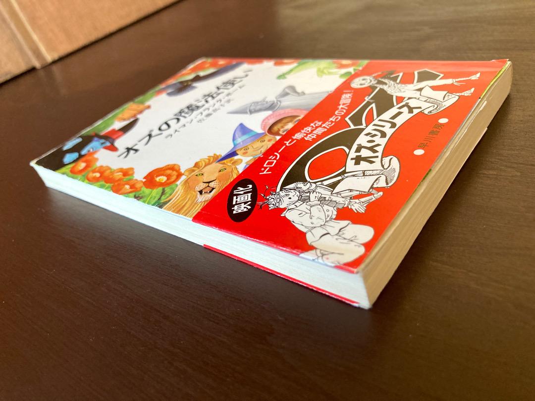 絶版　希少　オズ・シリーズ 全14巻　ライマン・フランク・ボーム　ハヤカワ文庫 71NDfMI1xiL._UF350,350_QL50_.jpg