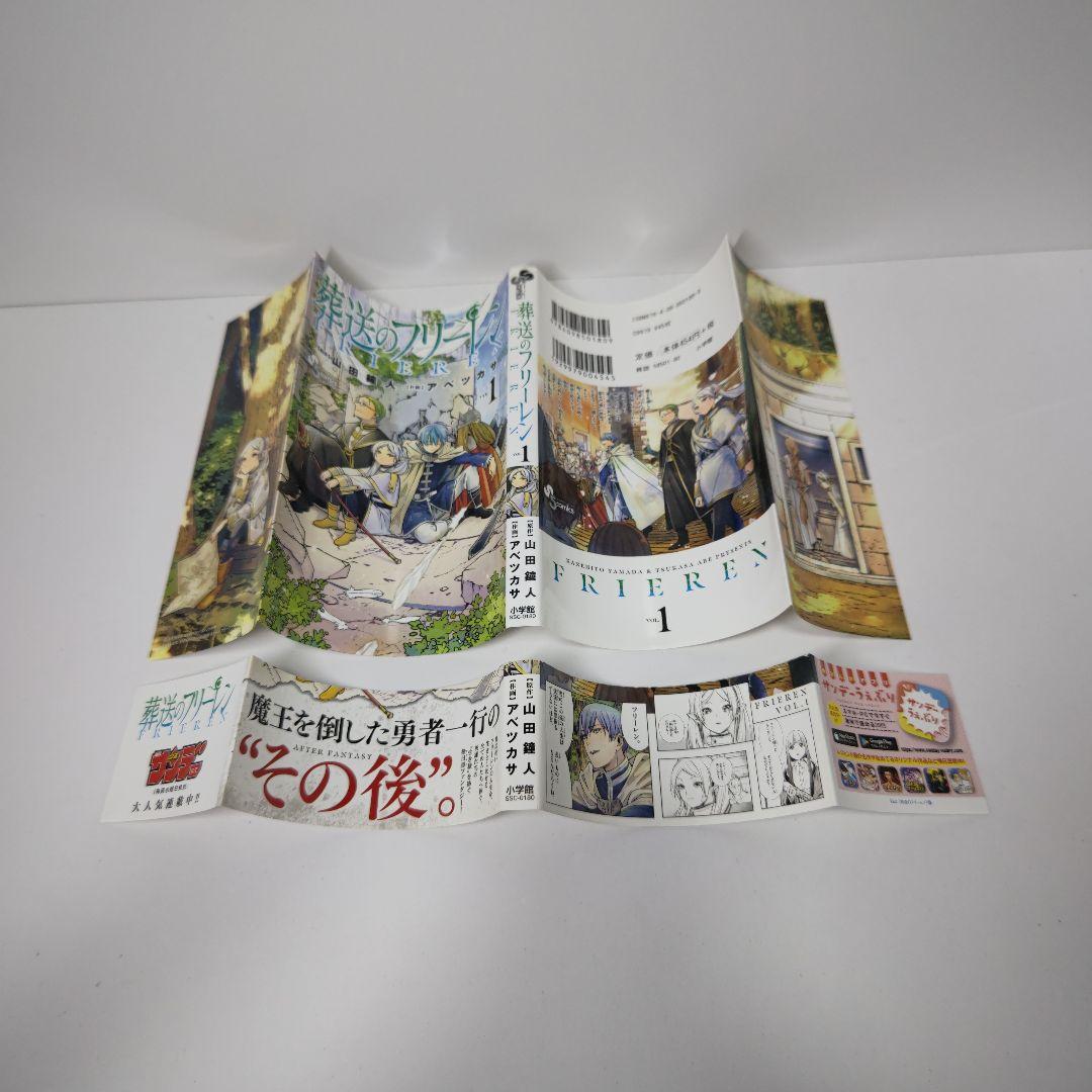 葬送のフリーレン 1巻 初版 帯付き