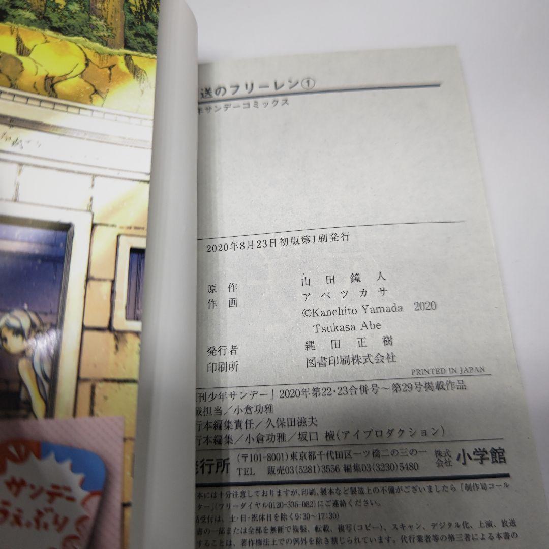 葬送のフリーレン 1巻 初版 帯付き