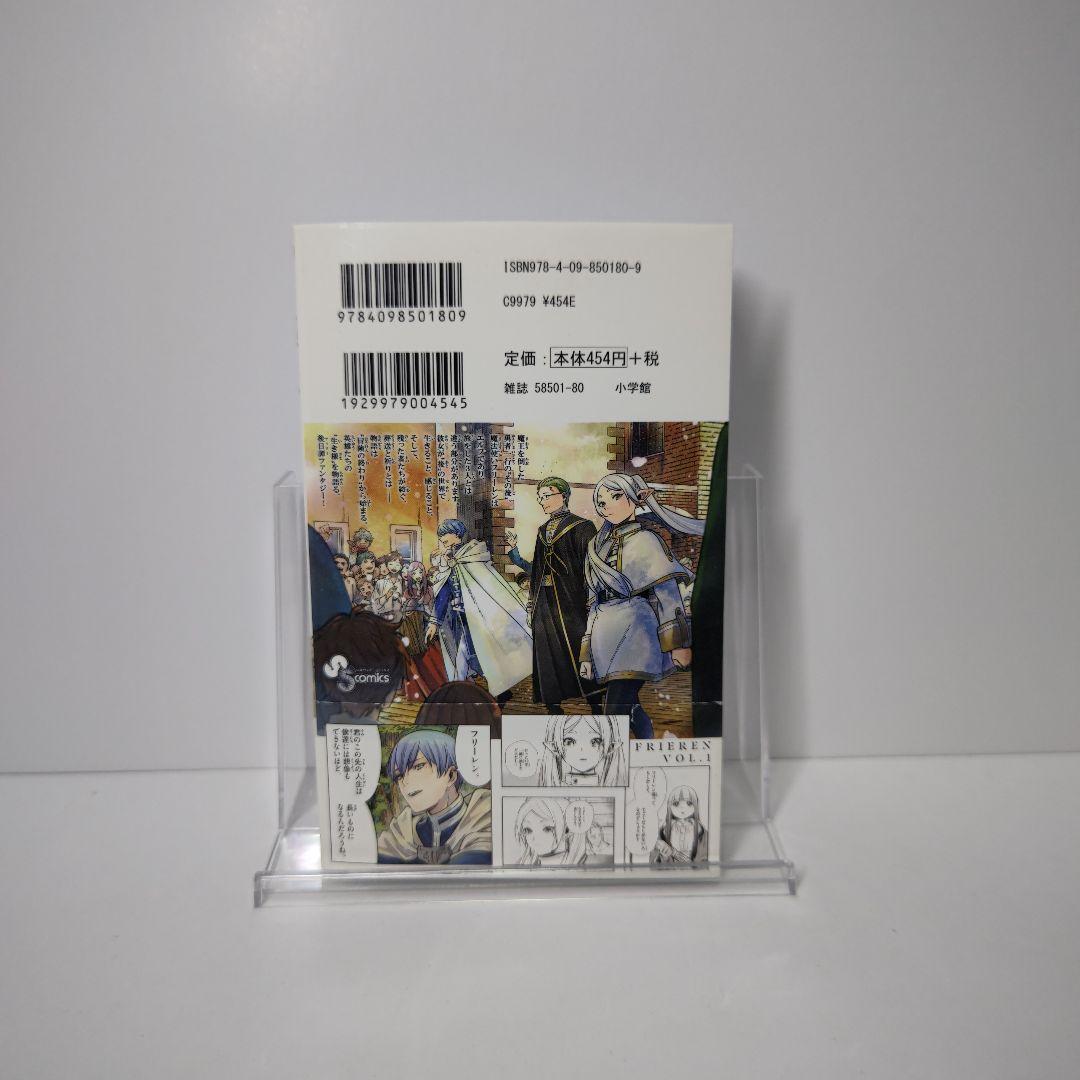 葬送のフリーレン 1巻 初版 帯付き