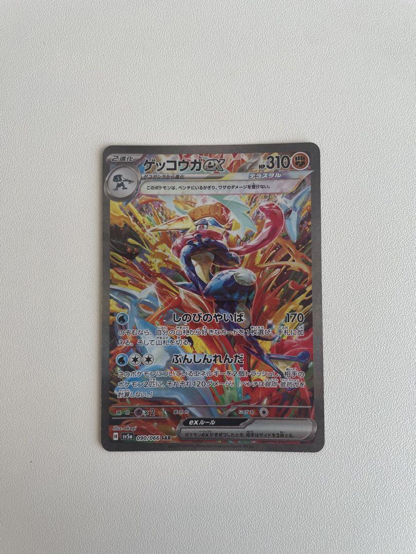 ゲッコウガex SAR ゲッコウガex【SAR】{090/066} - カードラッシュ[ポケモン]