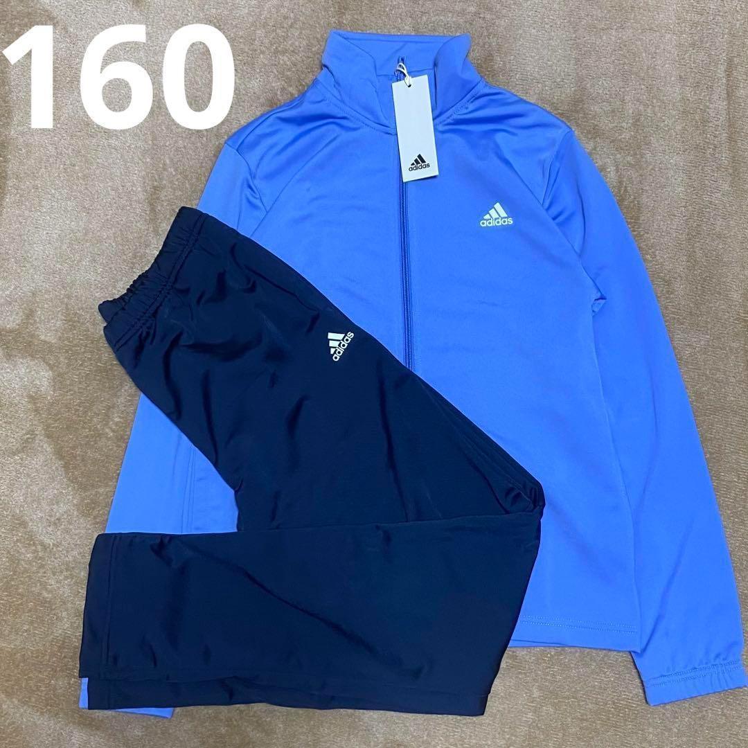 新品　キッズadidas ジャージ上下セット　160サイズ