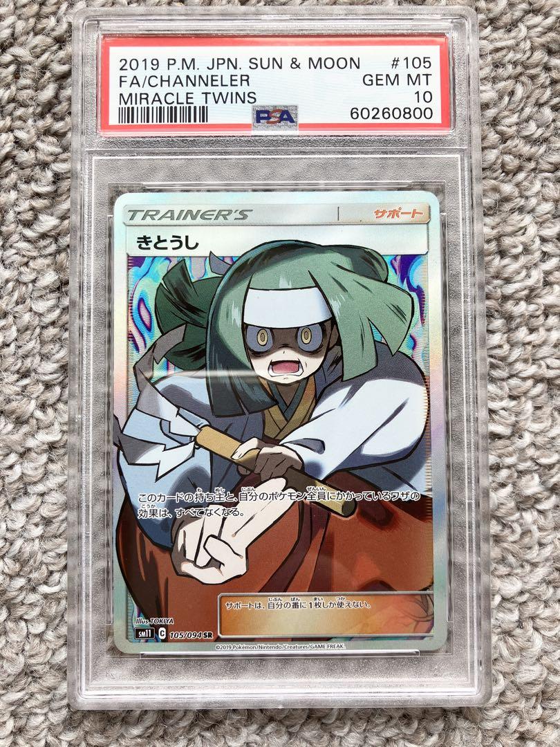 ポケモン - きとうし　SR　美品　ポケカ　PSA PSA10】きとうし (SR) {105/094} [SM11] - magi通販【ポケモン
