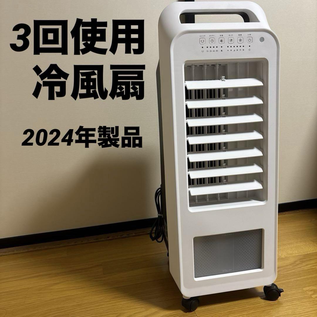 ◆冷風扇 エアクールファン◆ THREEUP RF-T2419　ホワイト 冷風扇エアクールファン RF-T2419WH - メルカリ