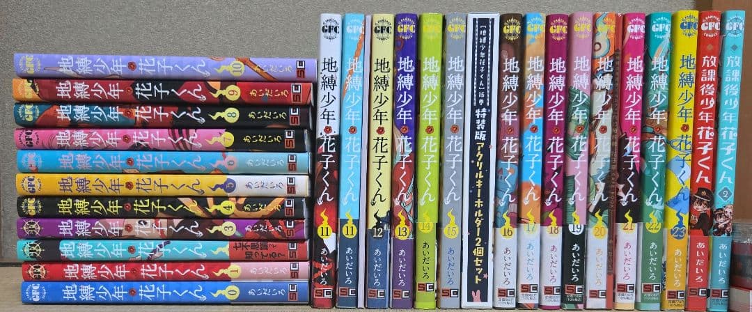 特装版有り 地縛少年花子くん 全巻 放課後少年花子くん 11巻 15巻 20巻目立った傷や汚れなし