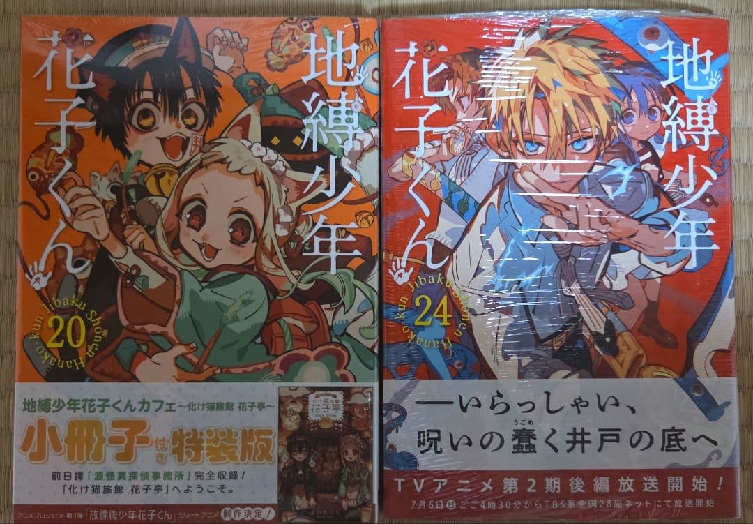特装版有り 地縛少年花子くん 全巻 放課後少年花子くん 11巻 15巻 20巻