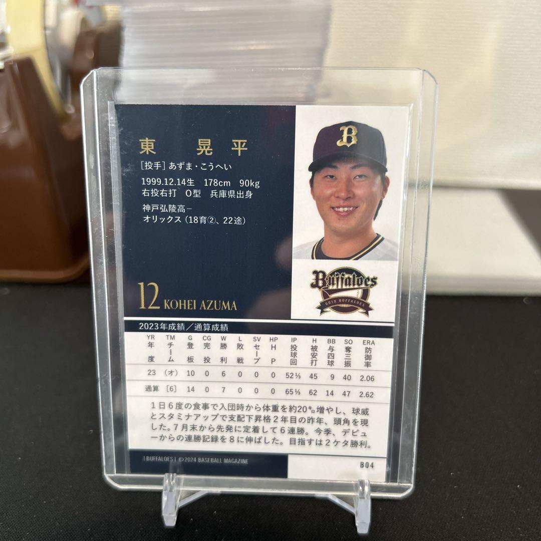 BBM 2024 東晃平 オリックス・バファローズ 12 - メルカリ
