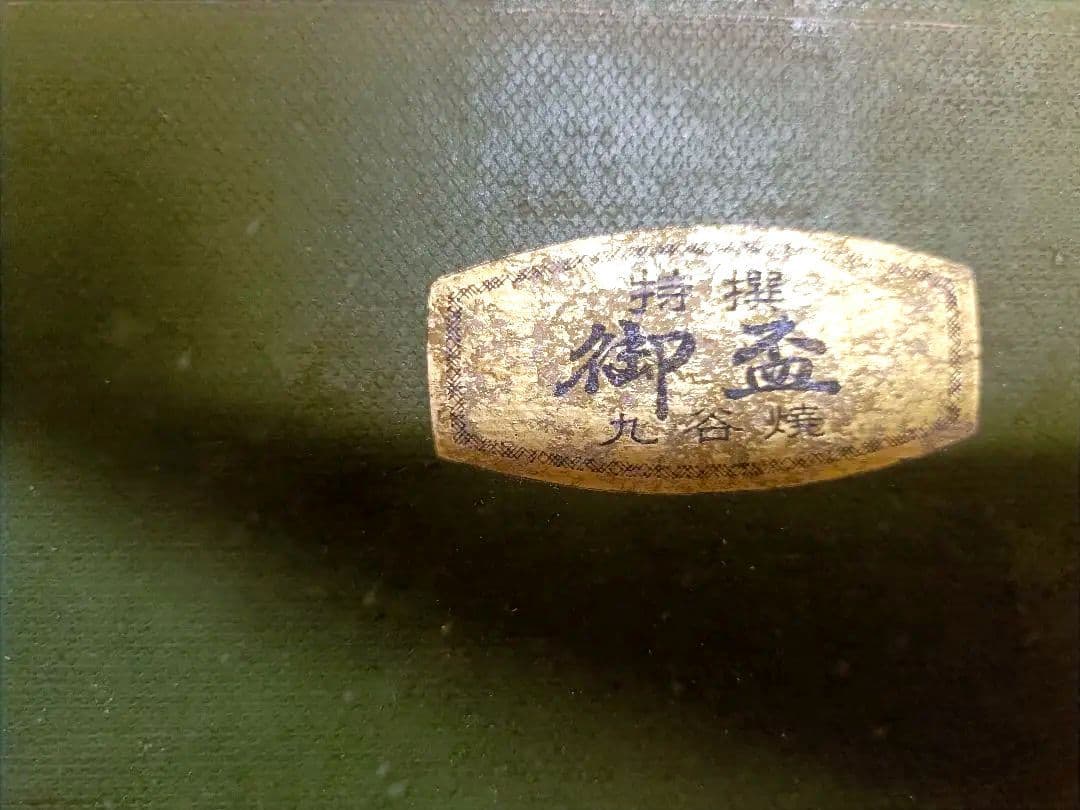 九谷焼 色絵金彩 春画浮世絵 盃 お猪口３個 アンティーク WWW_IBETON_RU