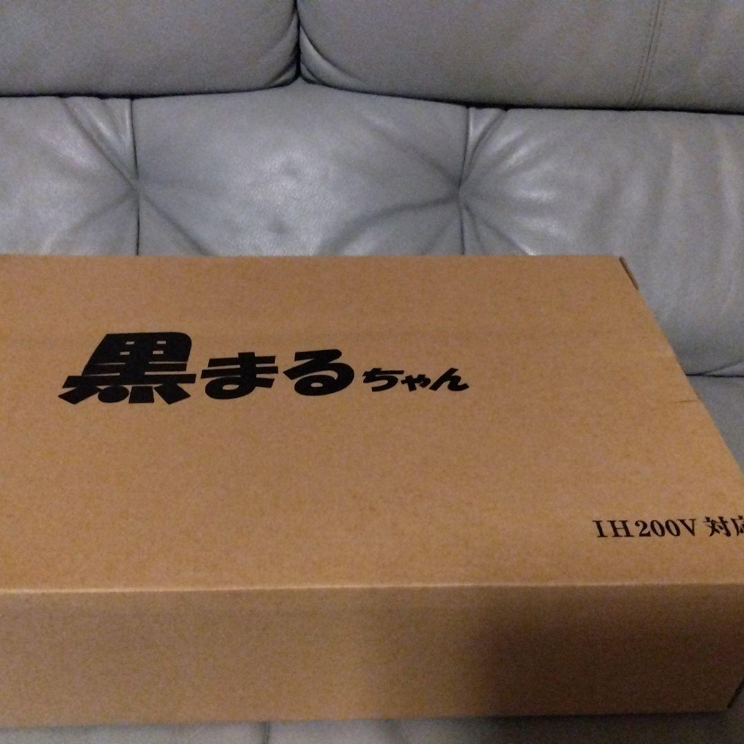 黒まるちゃんサンプル品（IH200V対応）