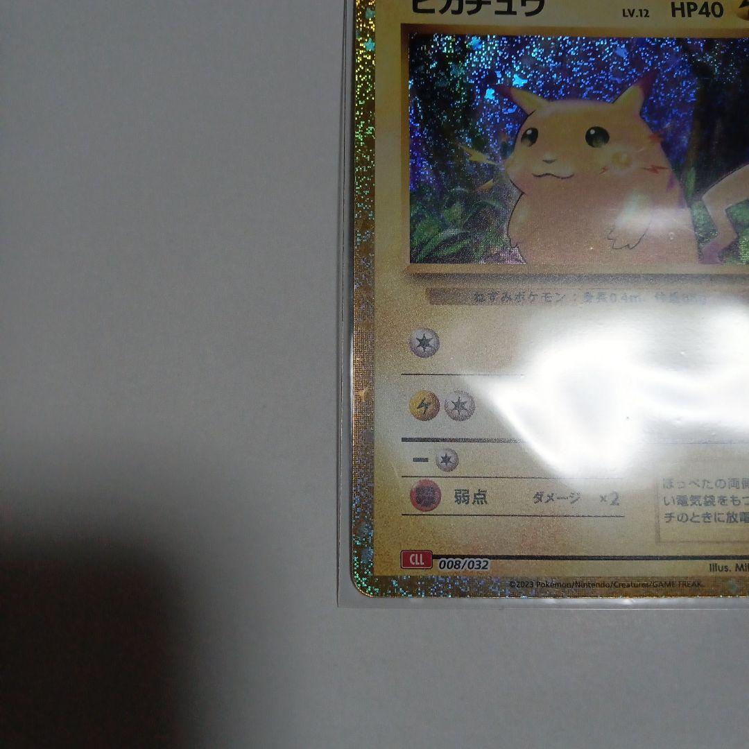 ポケモンカードclassic ピカチュウライチュウセット