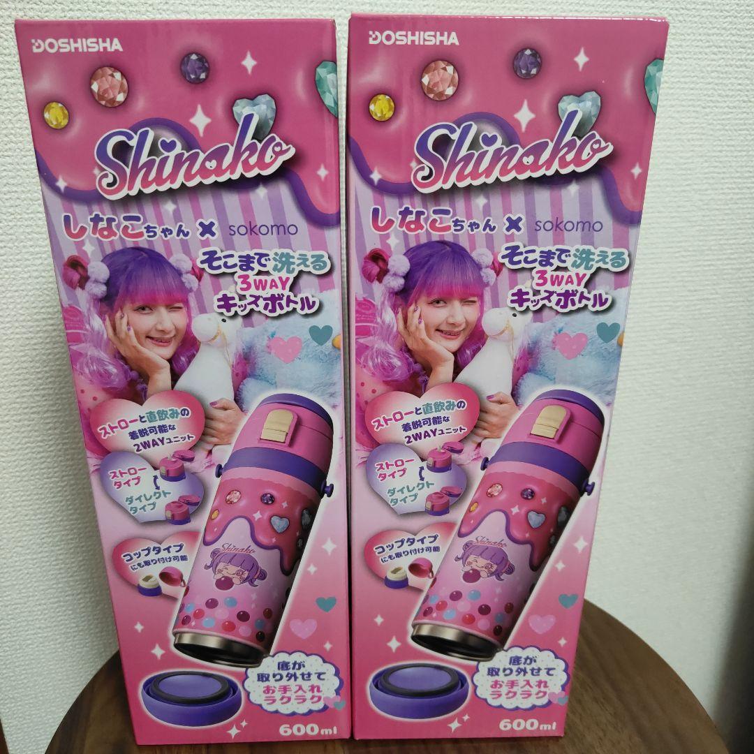 新品未使用】しなこ 水筒 キッズボトル 600ml 2本セット shinako