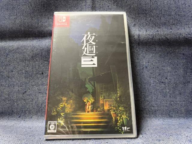 Switch☆夜廻三☆新品・未開封品
