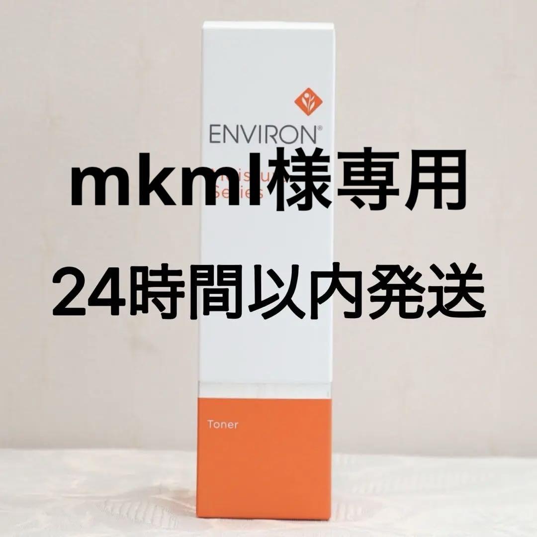 エンビロン ENVIRON モイスチャートーナー 200ml