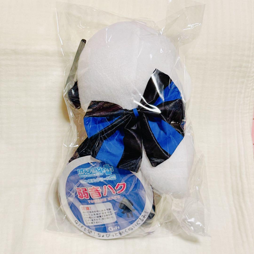 ねんどろいどぷらす giftぬいぐるみ