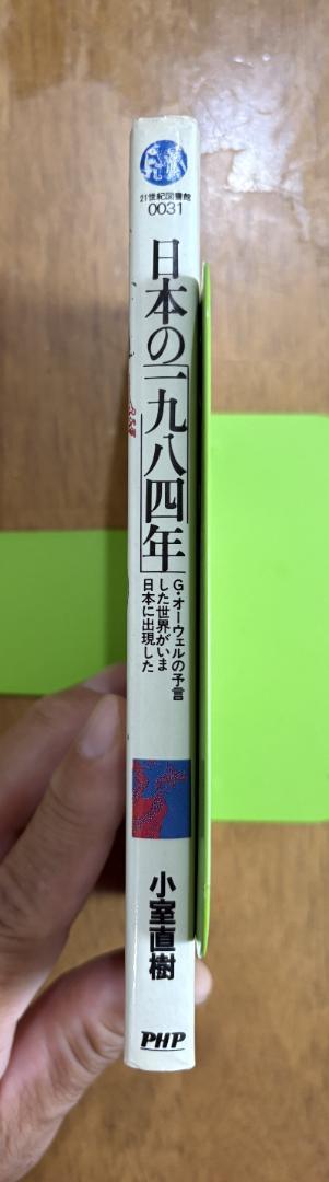 日本の一九八四年 小室直樹 著 - メルカリ