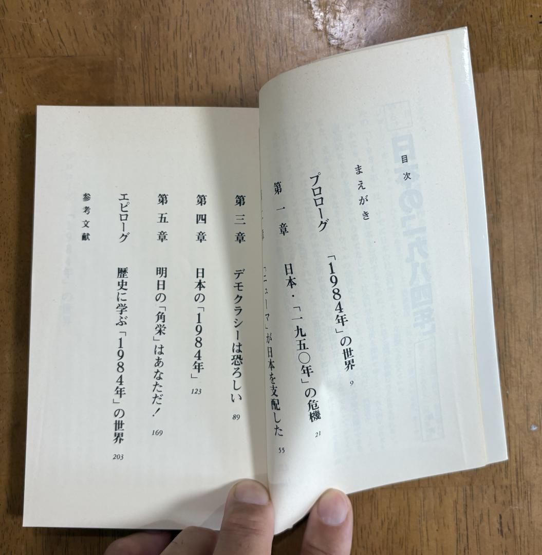 『日本の一九八四年』小室直樹 日本の「一九八四年」 | 小室直樹のあらすじ・感想 - ブクログ