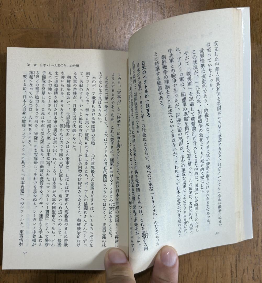 日本の一九八四年 小室直樹 著 - メルカリ