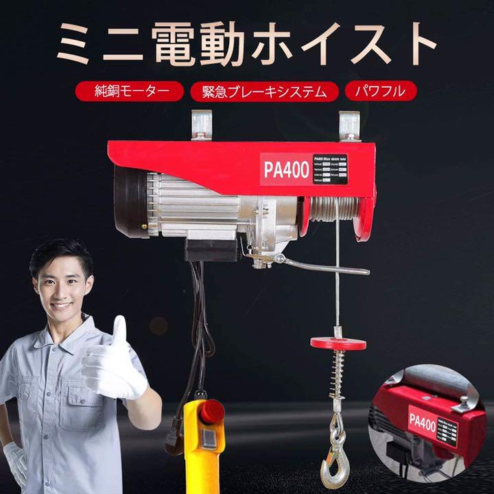 電動ウインチ 家庭用 100V対応 電動ホイスト 最大200kg 吊り上げ