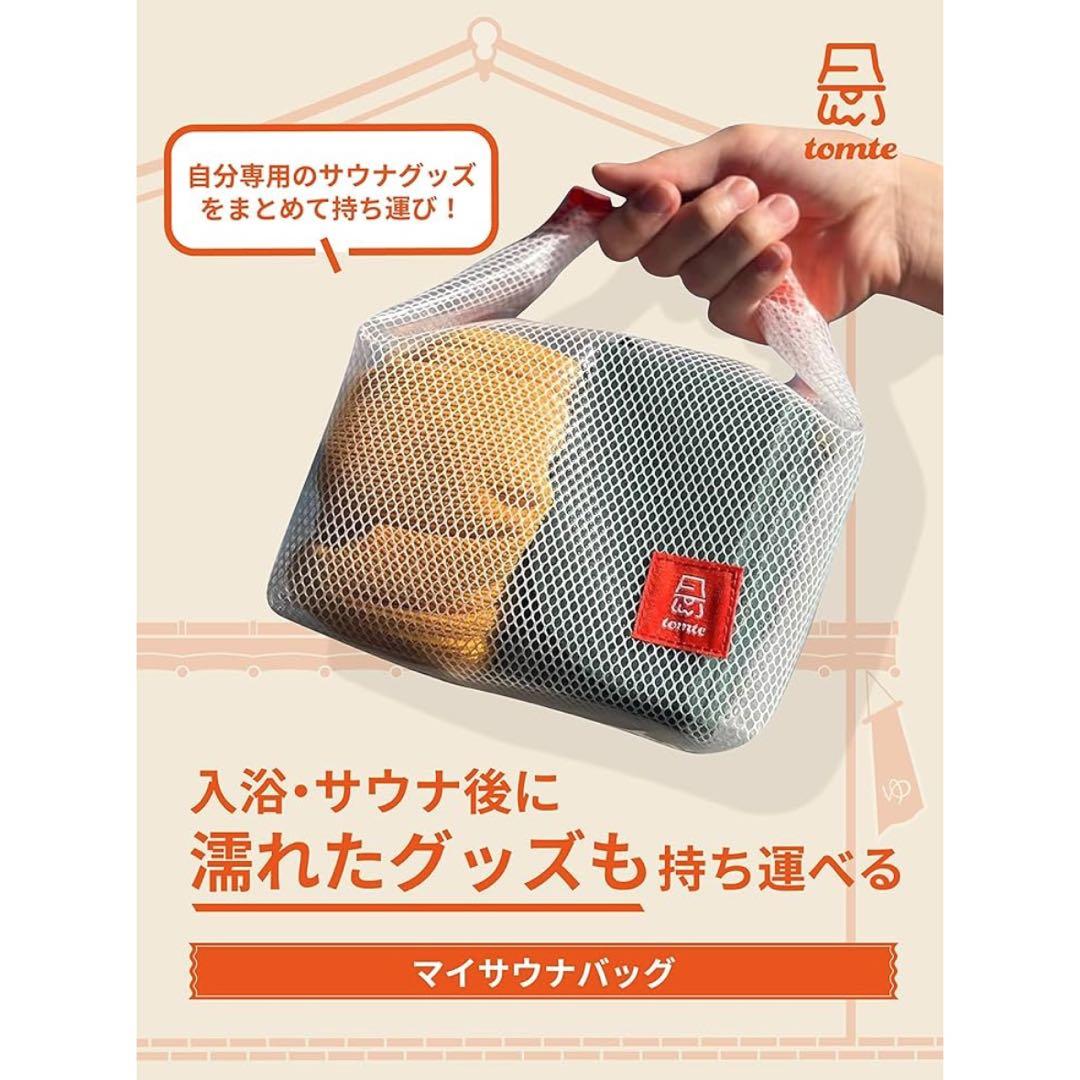 tomte トムテ サウナバック