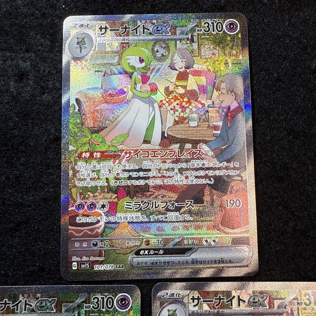 ポケモンカード　サーナイトex sar スカーレットex 3枚セット