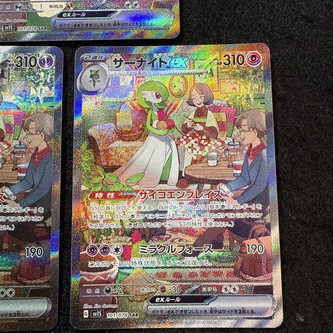ポケモンカード　サーナイトex sar スカーレットex 3枚セット