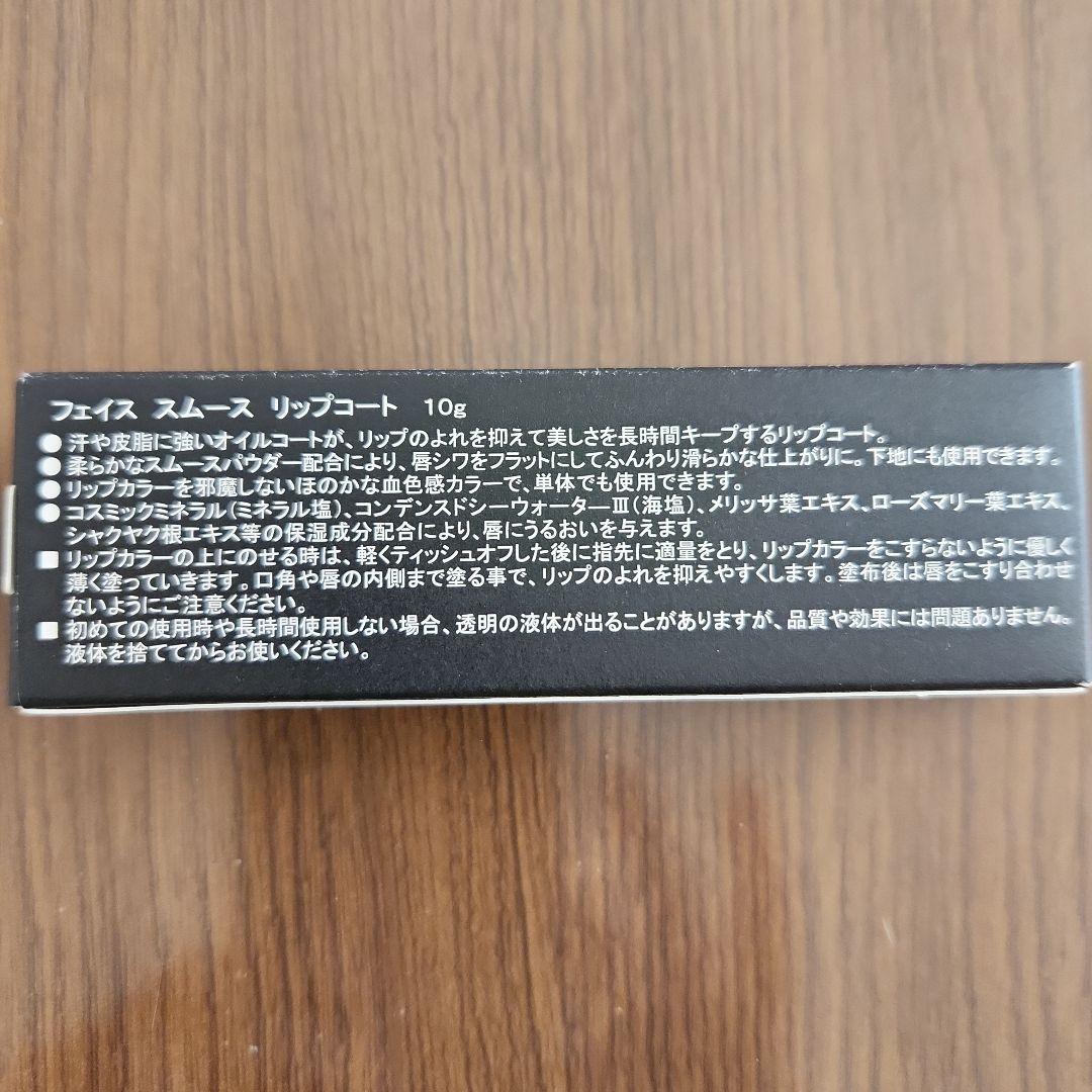 ワミレス【限定品】フェイススムースリップコート