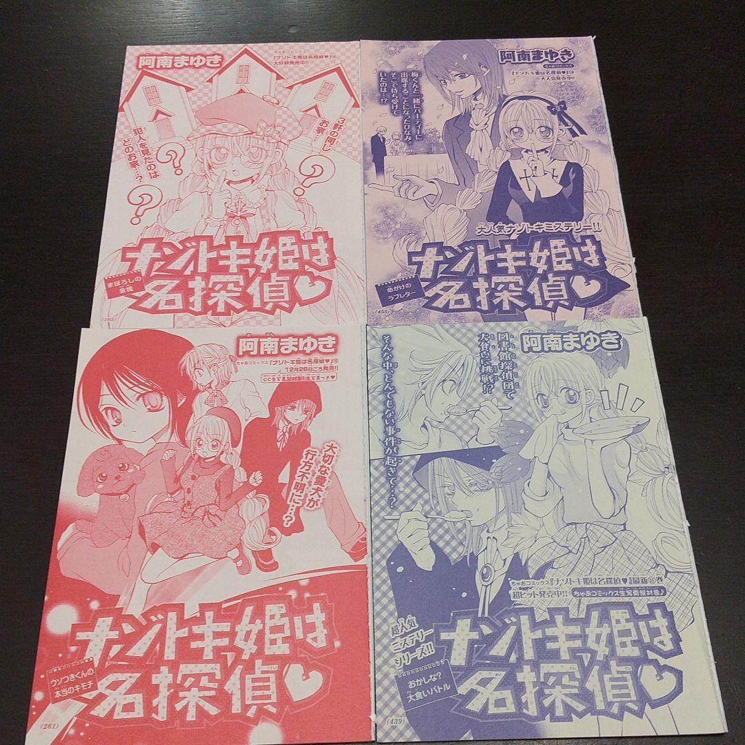 ナゾトキ姫は名探偵 阿南まゆき 読み切り ちゃおデラックス ちゃおコミックス メルカリ