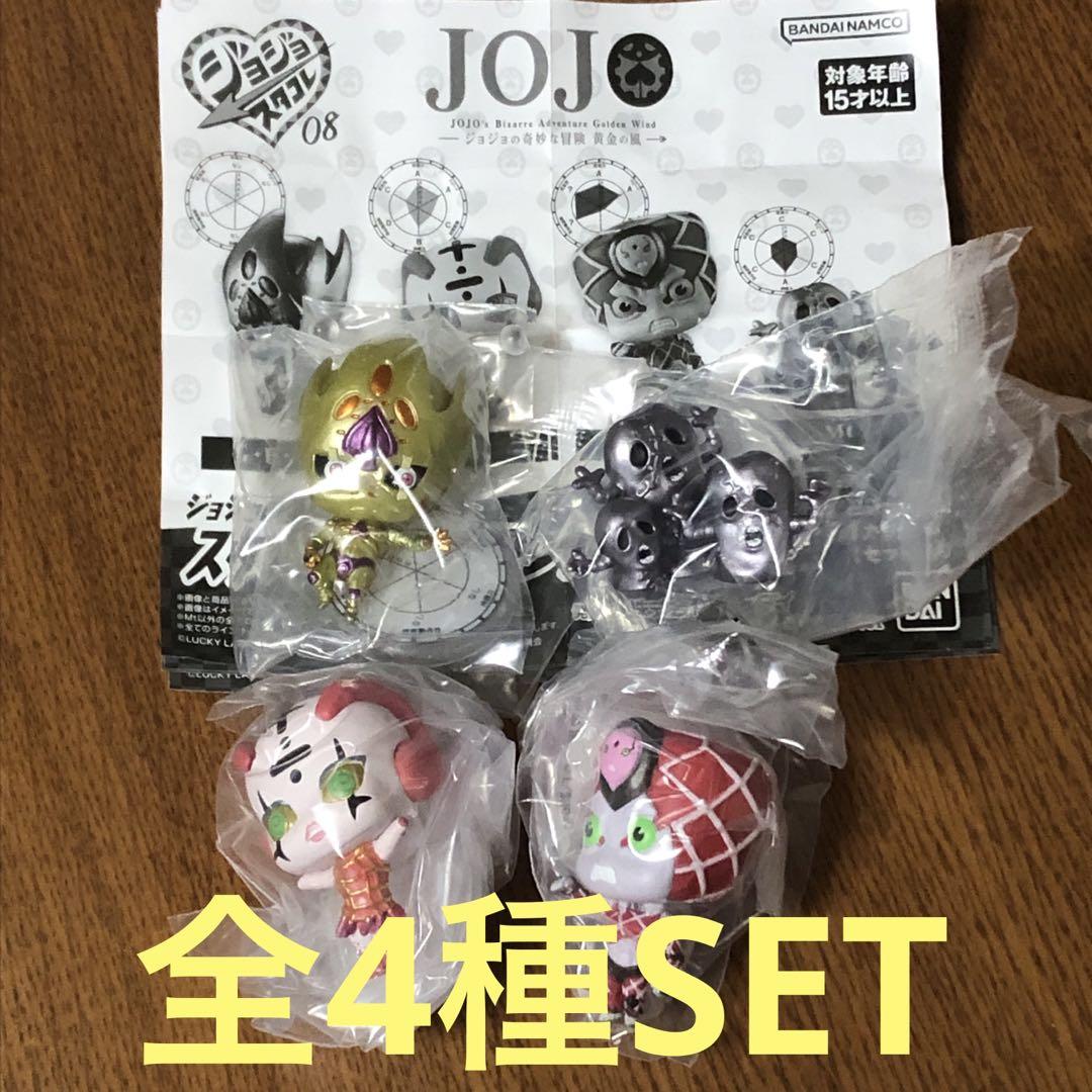 ジョジョの奇妙な冒険 スタンドフィギュアコレクション08 全4種