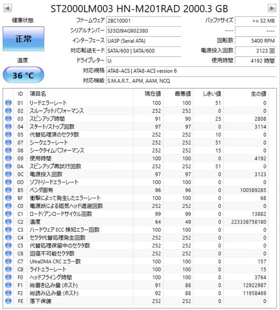 2TB ポータブルHDD ST2000LM003 ケース付き／SMART正常