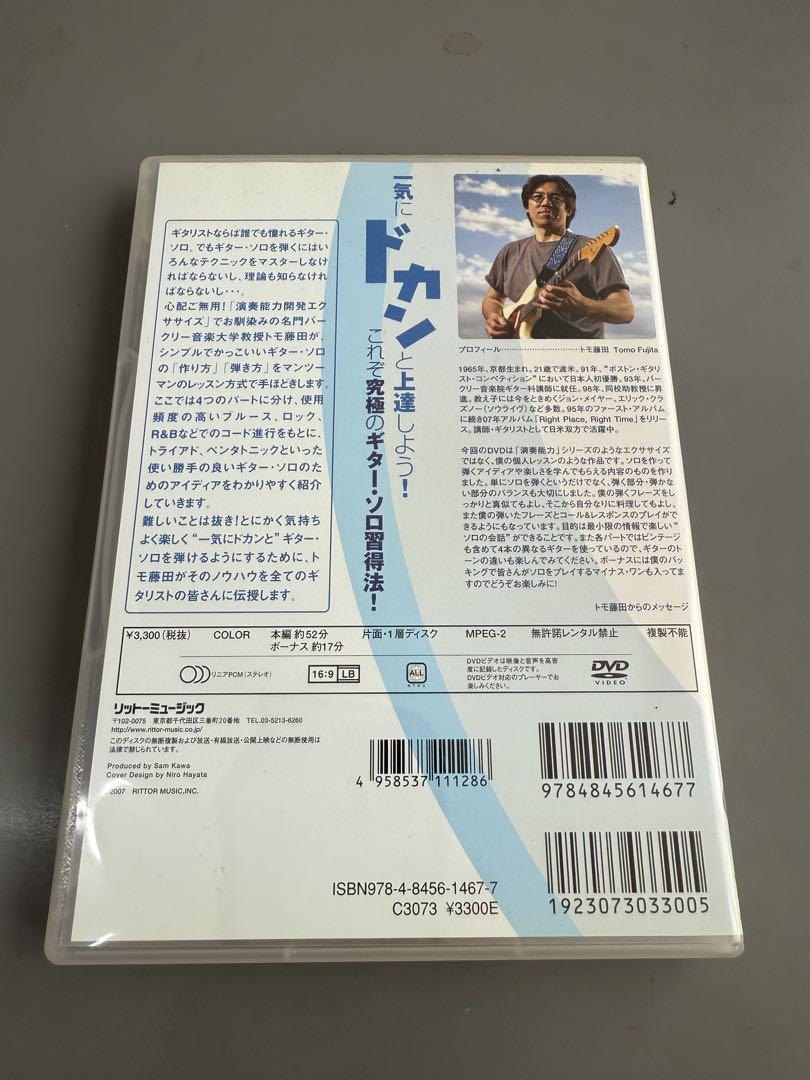 ＤＶＤ＞ドカンと上達！ギタ-ソロの作り方と弾き方/リット-ミュ-ジック/トモ藤田（単行本） ドカンと上達！ギターソロの作り方と弾き方 DVD トモ藤田 - メルカリ