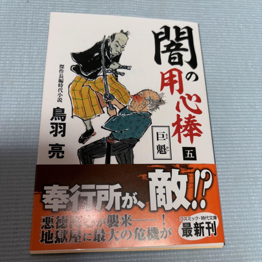 鳥羽亮　闇の用心棒　全14巻 Amazon.co.jp: 闇の用心棒【合冊版／全14巻】 闇の用心棒【合冊