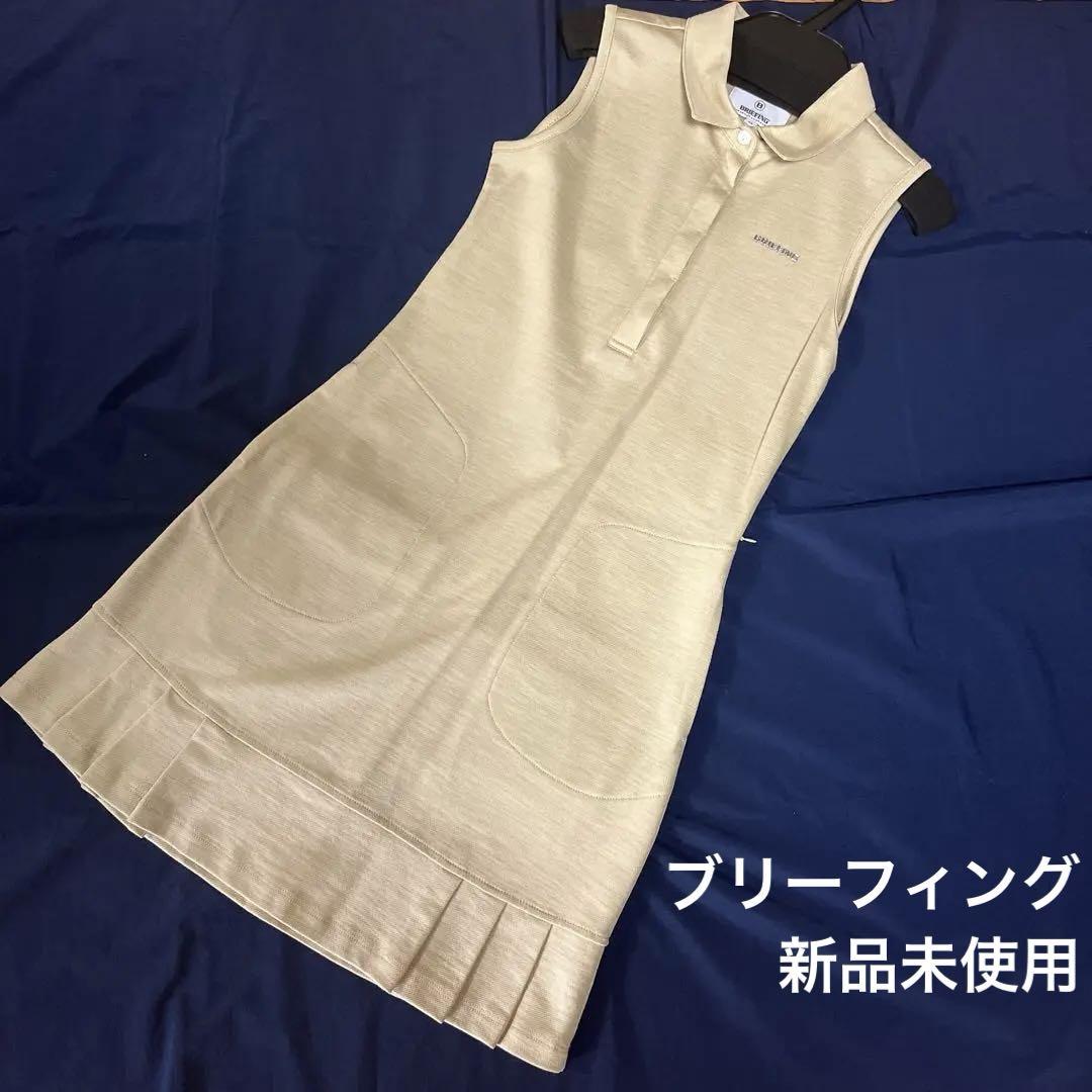 【新品・未使用】ブリーフィング　ゴルフ　ワンピース　ベージュ　XS