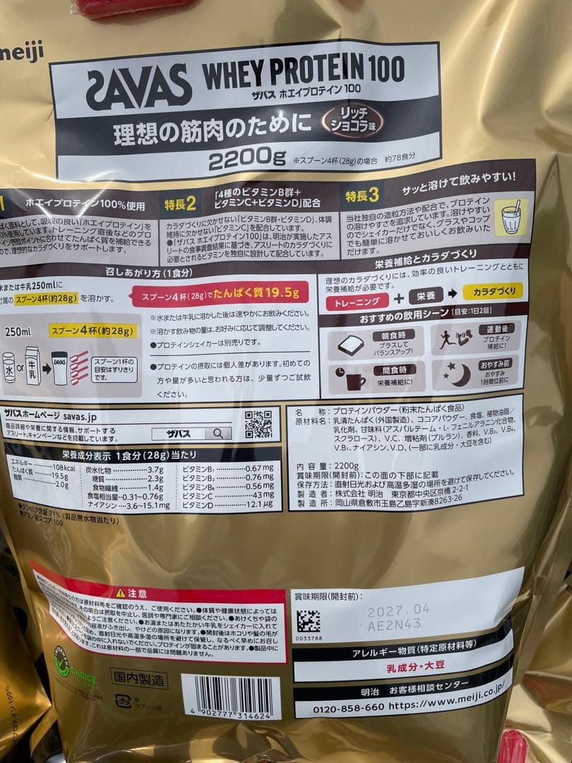 ホエイプロテイン100 リッチショコラ味