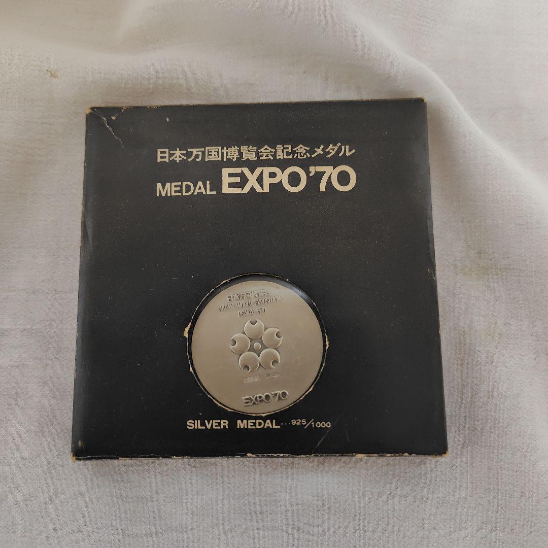 美品 大阪　万国博覧会　EXPO　70 記念　銀メダル　シルバー925 造幣局 本日の日本 日本万国博覧会 大阪万博 純銀 記念メダル（EXPO'70