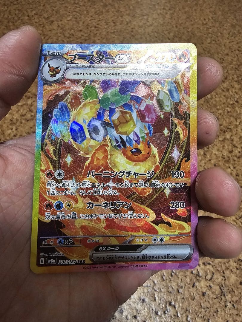 ブースターex SAR SV8a テラスタルフェスex 202/187 - メルカリ