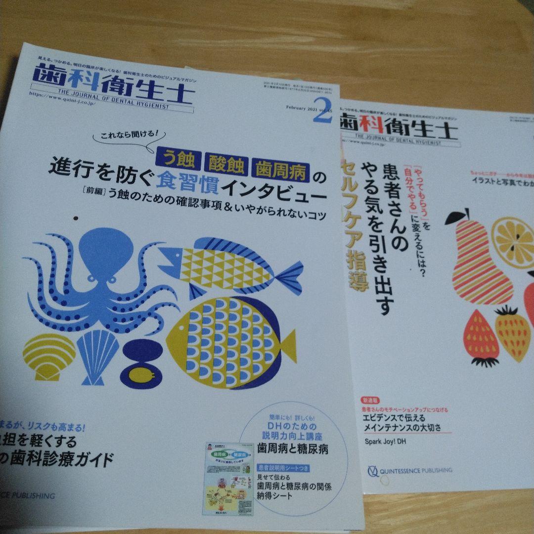 歯科衛生士12冊セット