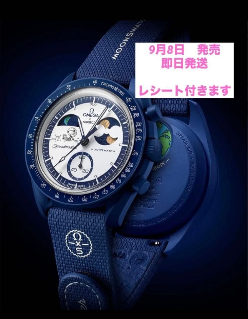 未開封　Swatch OMEGA Snoopy オメガ スウォッチ　スヌーピー